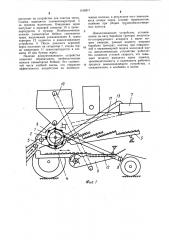 Зерноуборочный комбайн (патент 1160971)