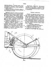 Машина для нарезания щелей (патент 876884)