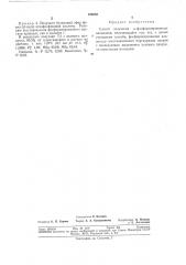 Патент ссср  318583 (патент 318583)