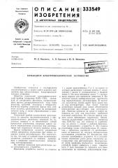 Командное электромеханнческое устройство (патент 333549)