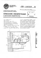 Электрическая машина (патент 1107219)
