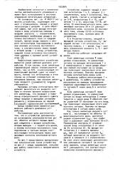 Устройство для компенсации влияния ограничения (патент 1053064)