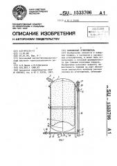 Порошковый огнетушитель (патент 1533706)