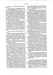 Способ сборки интегральной схемы (патент 1711273)