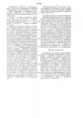 Устройство для защиты направляющих станка (патент 1389986)