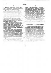 Электростатический сепаратор (патент 452349)