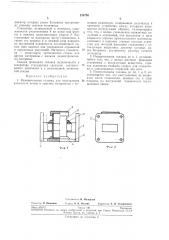 Измерительная головка для определения влажности почвы и сыпучих материалов (патент 234736)