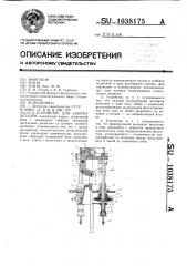 Устройство для зажима деталей (патент 1038175)