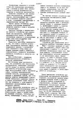 Устройство для измельчения мясопродуктов (патент 1149917)