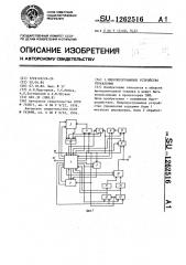 Микропрограммное устройство управления (патент 1262516)