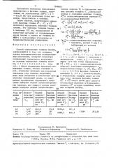 Способ определения толщины пленки (патент 1548664)