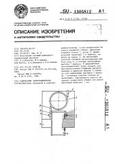 Однофазный электродвигатель (патент 1305812)