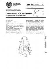 Устройство для корчевания и разделки пней (патент 1123588)