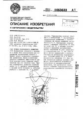 Привод плавникового движителя (патент 1463633)
