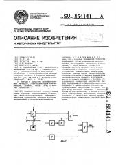 Радиоизотопный прибор (патент 854141)