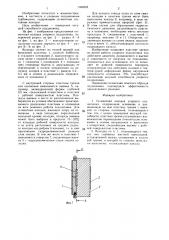 Сегментная колодка упорного подшипника (патент 1339323)