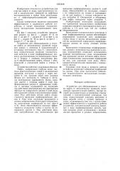 Устройство для обезвоживания и очистки нефти от механических примесей (патент 1301446)