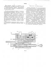Агрегат управления для электрогидравлических (патент 220056)