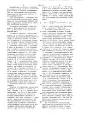 Устройство для определения реологических характеристик газосодержащих пищевых масс (патент 1241103)