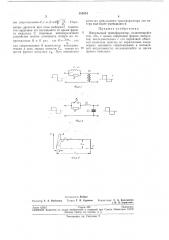 Импульсный трансформатор (патент 205074)