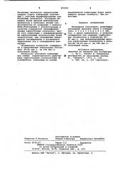 Полимерная композиция (патент 870402)