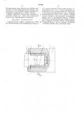Соединительная муфта (патент 277463)