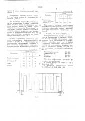 Электропроводящий состав (патент 630334)