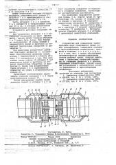Устройство для соединения трубопроводов (патент 779717)