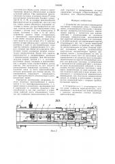 Устройство для шагового перемещения спутников (патент 1305085)
