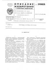 Шифратор (патент 590825)