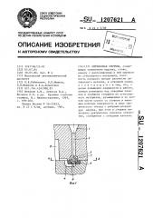 Литниковая система (патент 1207621)