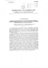 Способ автоматического регулирования процесса выращивания монокристаллов из расплава методом вытягивания (по чохральскому) (патент 108648)