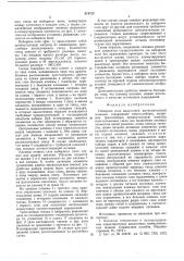 Наборное поле аналоговой вычислительной машины (патент 519722)