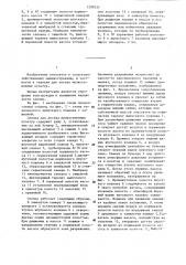 Сеялка для посева мелкосеменных культур (патент 1299532)