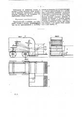 Приспособление к комбайну для собирания соломы и половы (патент 24602)