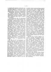 Видоизменение охарактеризованного в патенте № 10119 устройства к стыкам балок, образующих вертикальную стойку (патент 20295)