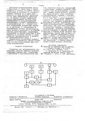 Устройство для автоматической стабилизации скорости движения носителя (патент 714485)