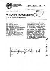 Многоопорная дождевальная машина (патент 1168145)