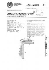 Петлеобразующий механизм вязальной машины (патент 1320286)