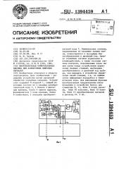 Многомодульная коммутационная система для асинхронных цифровых сигналов (патент 1394459)