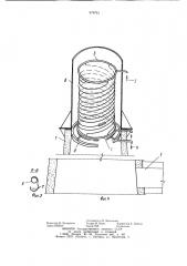 Дымовая труба (патент 979793)