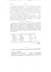 Передатчик частотной телеизмерительной системы (патент 96297)