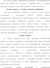 Применение тигециклина, в отдельности или в комбинации с рифампином, для лечения остеомиелита и/или септического артрита (патент 2329047)