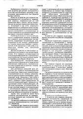 Устройство для подвески механизированных инструментов (патент 1740148)