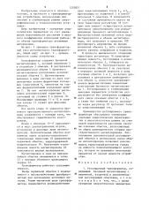 Регулируемый трансформатор (патент 1252821)