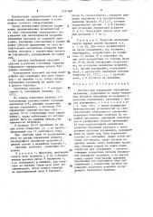 Система для управления баллонными клапанами (патент 1571569)