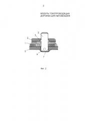 Модуль токопроводящих дорожек для автомобиля (патент 2621903)