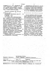 Способ получения рибонуклеотидов (патент 1575359)