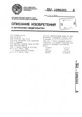 Износостойкий сплав на основе железа (патент 1096303)