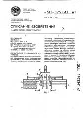 Магнитное грузозахватное устройство (патент 1763341)